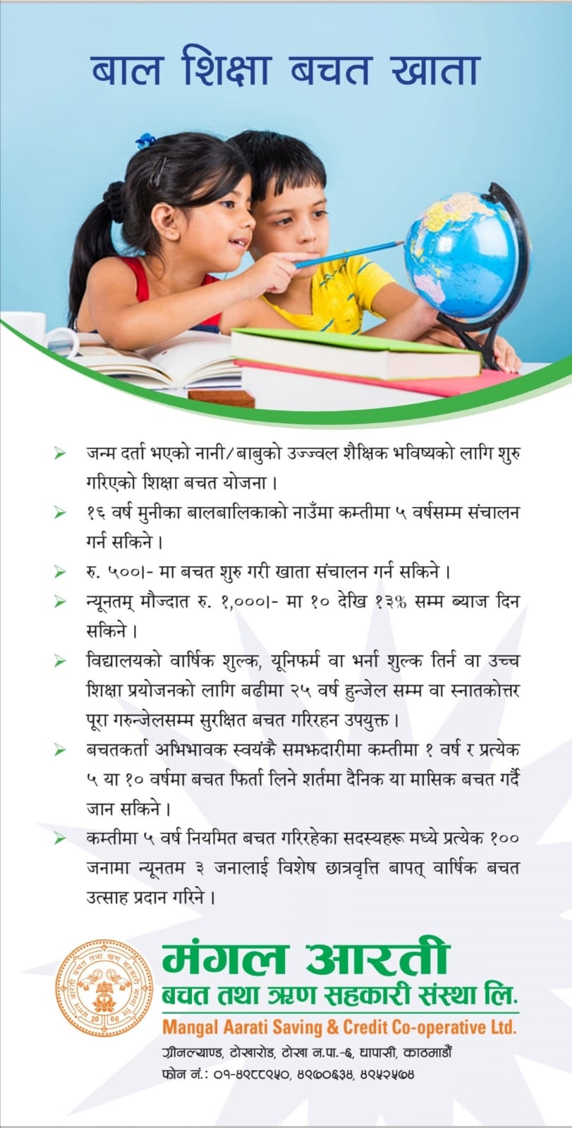 Bal Sikchya Bachat Khata