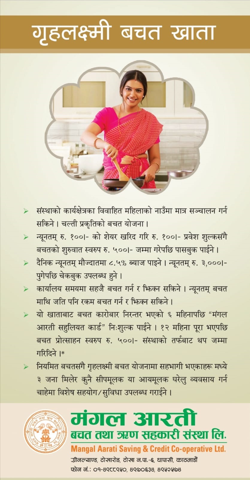 GrihaLaxmi Bachat Khata