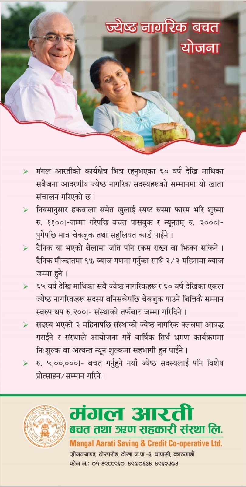 Old Citizen Saving Account