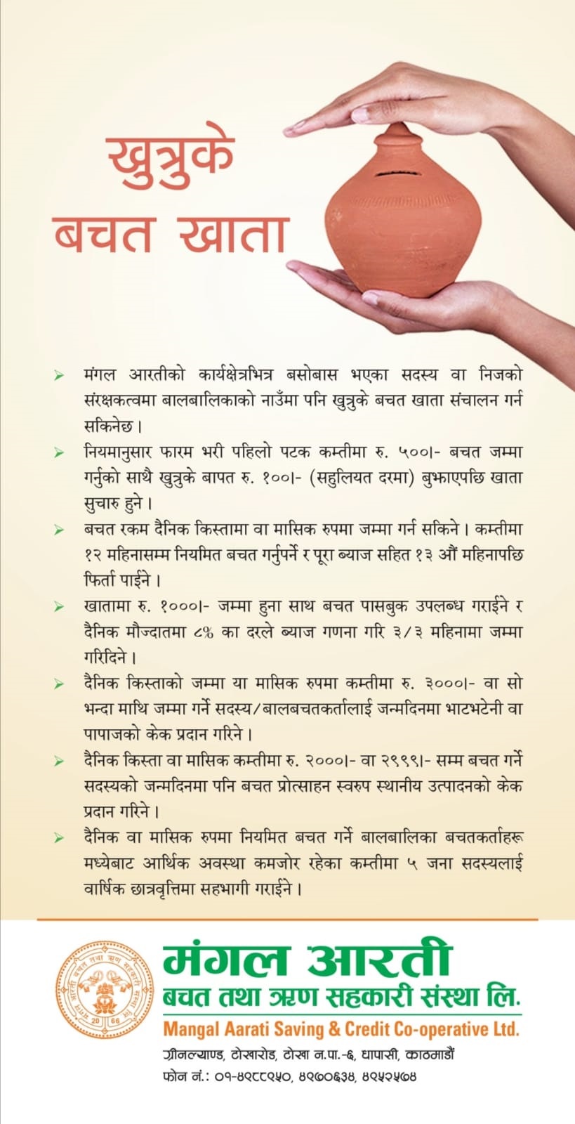 Khutruke Bachat Khata