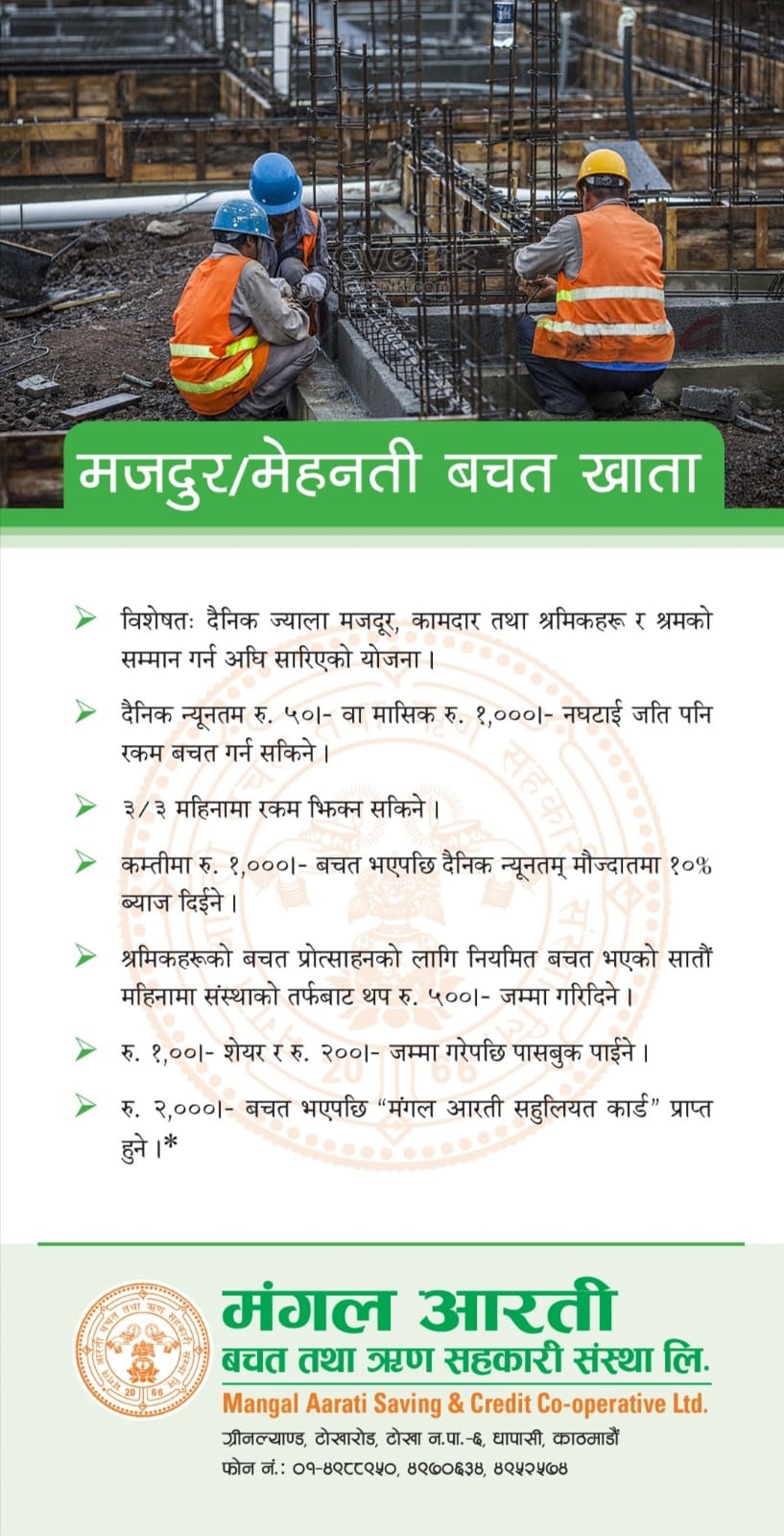 Majdur Mehanati Bachat Khata